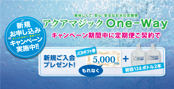 ウォーターサーバー アクアマジック は医薬品会社の安心安全な宅配水 公式