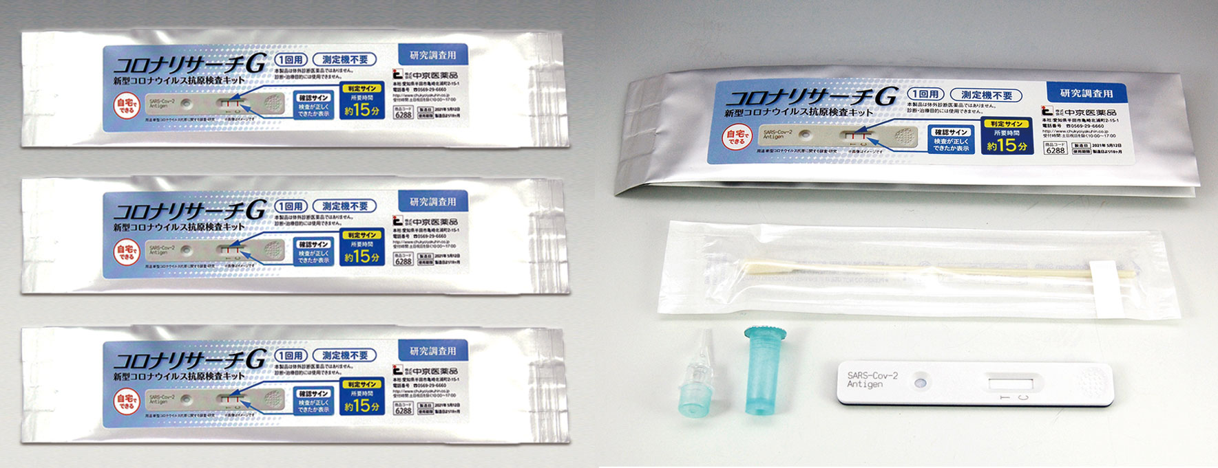 新型コロナウイルス 抗原検査キット再販売開始しました!