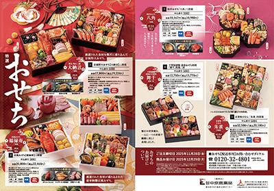 ”2025おせち料理”